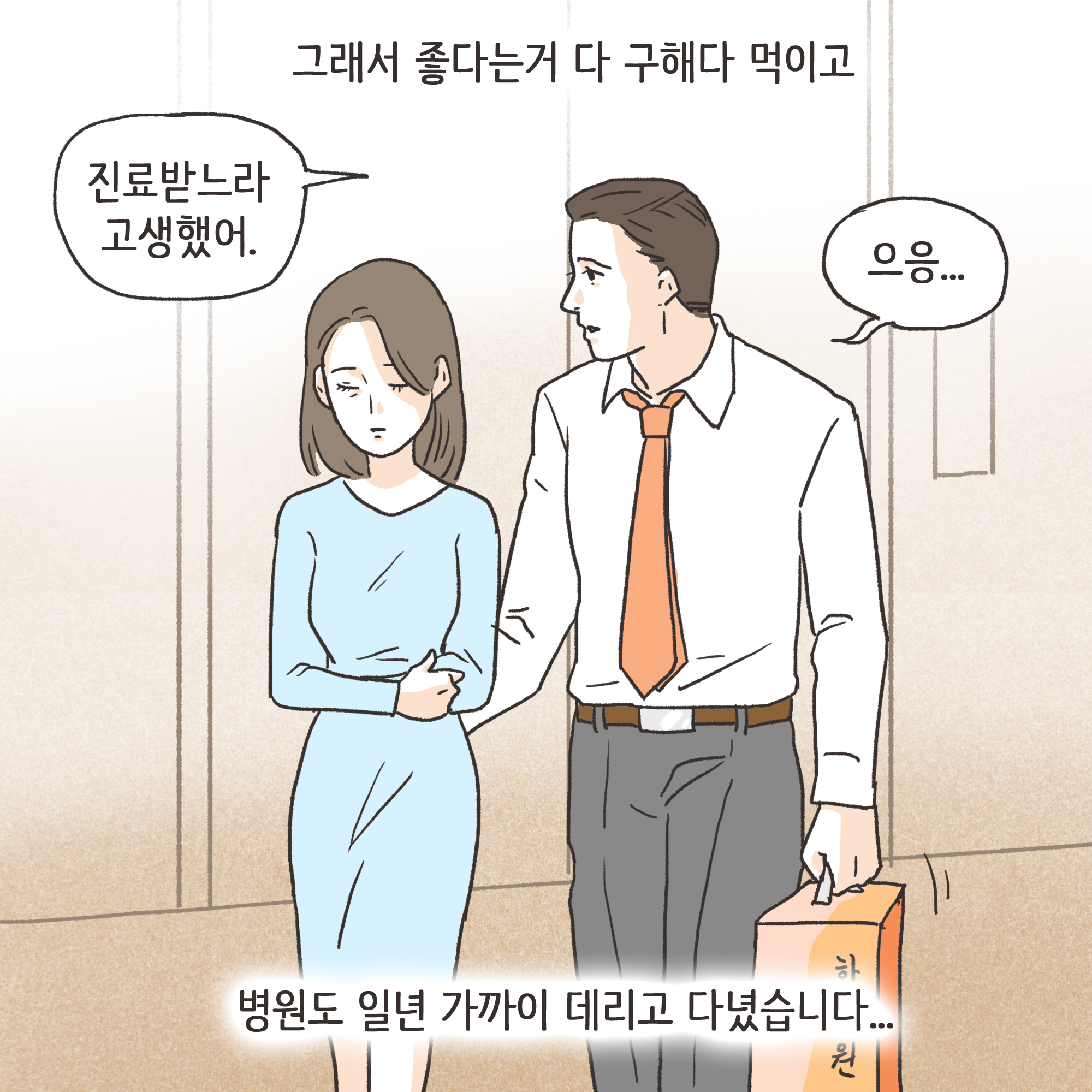 아내분의 외도를 알고 나서도 지금까지 내색을 안했는지.. — 웹툰 장면 7
