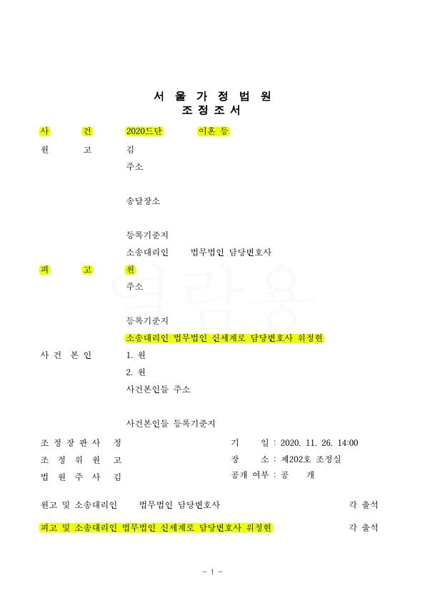 혼인기간 8년, 이혼 및 재산분할 위자료 없는것으로 조정 성립 — 사례 자료 4