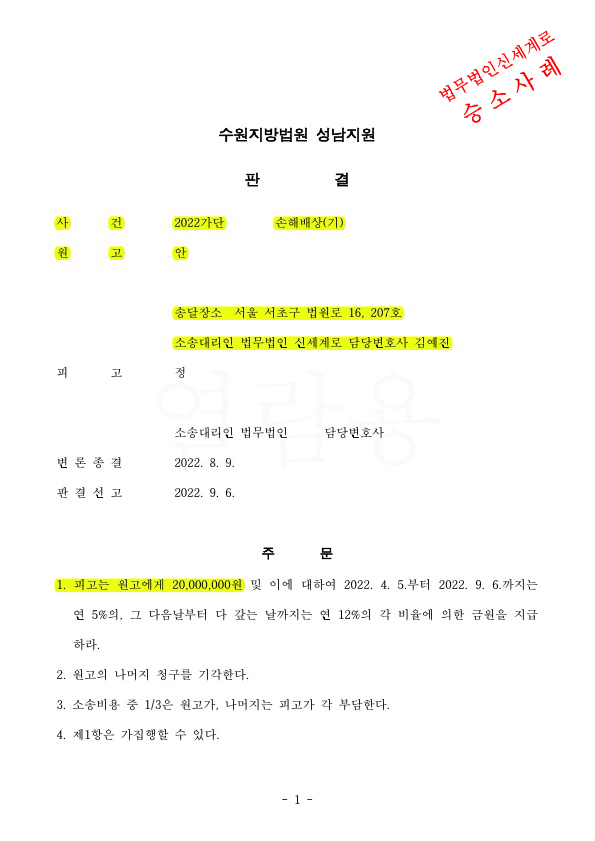 두번째 상간녀 소송 진행하여 2000만원 판결 승소 — 사례 자료 4