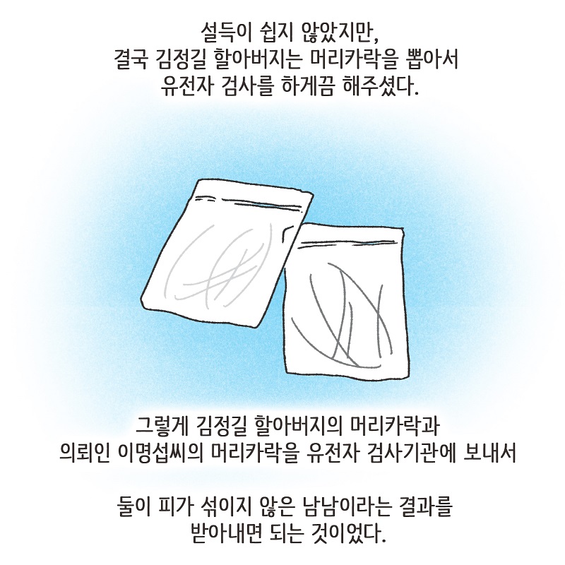 고모의 유산 (3) — 웹툰 장면 12
