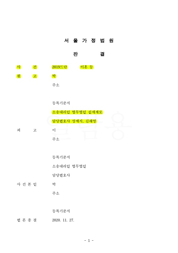 아내의 잦은 음주와 외박을 이유로 이혼청구하여 이혼승소판결 — 사례 자료 4