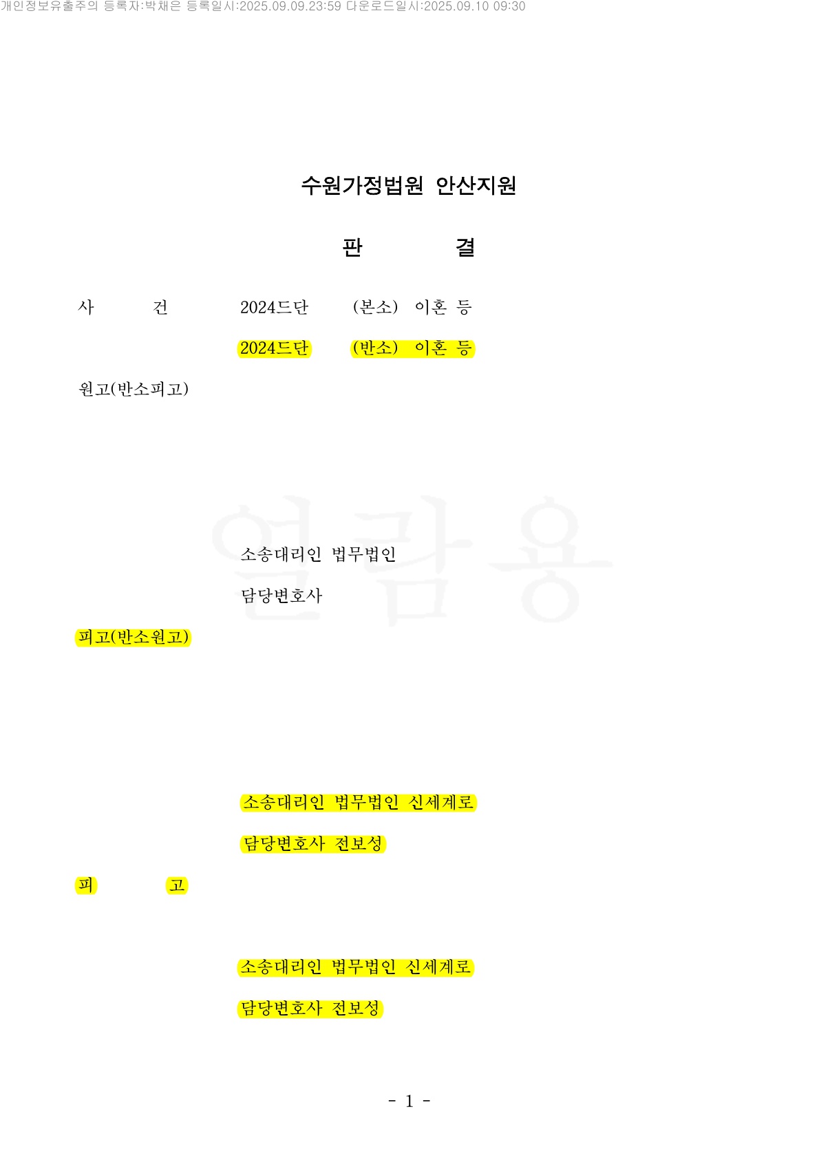 유책배우자임에도 혼인 5년자 전업주부 재산분할 40% 인정받은 사례 — 사례 자료 4