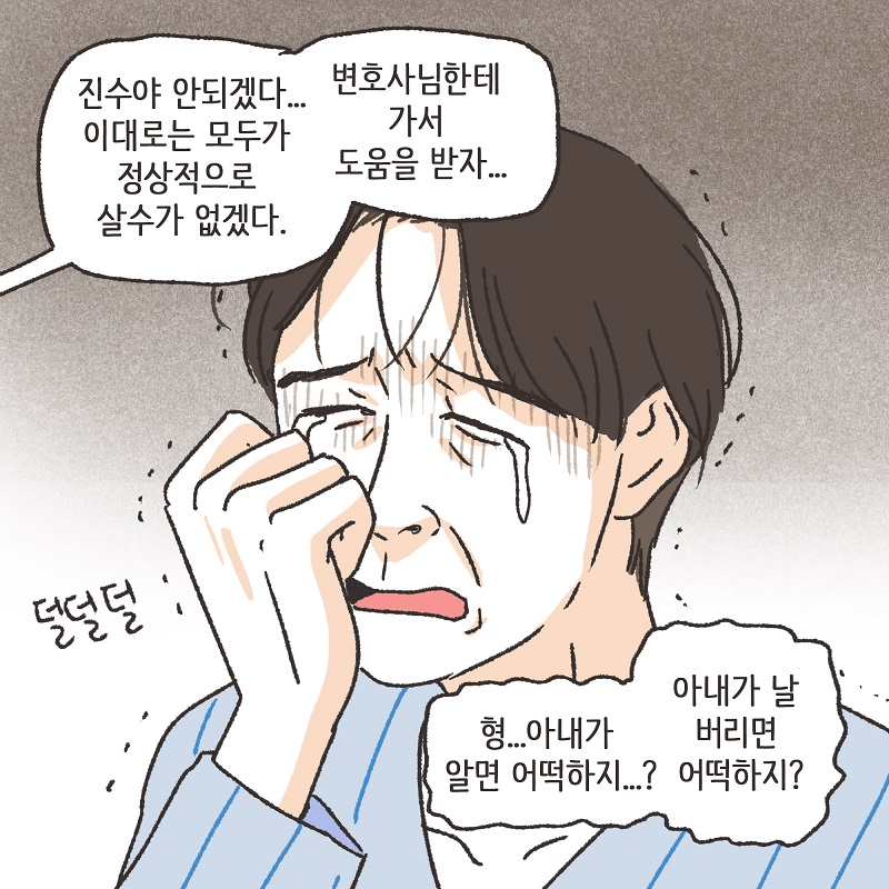108배 (4) — 웹툰 장면 13