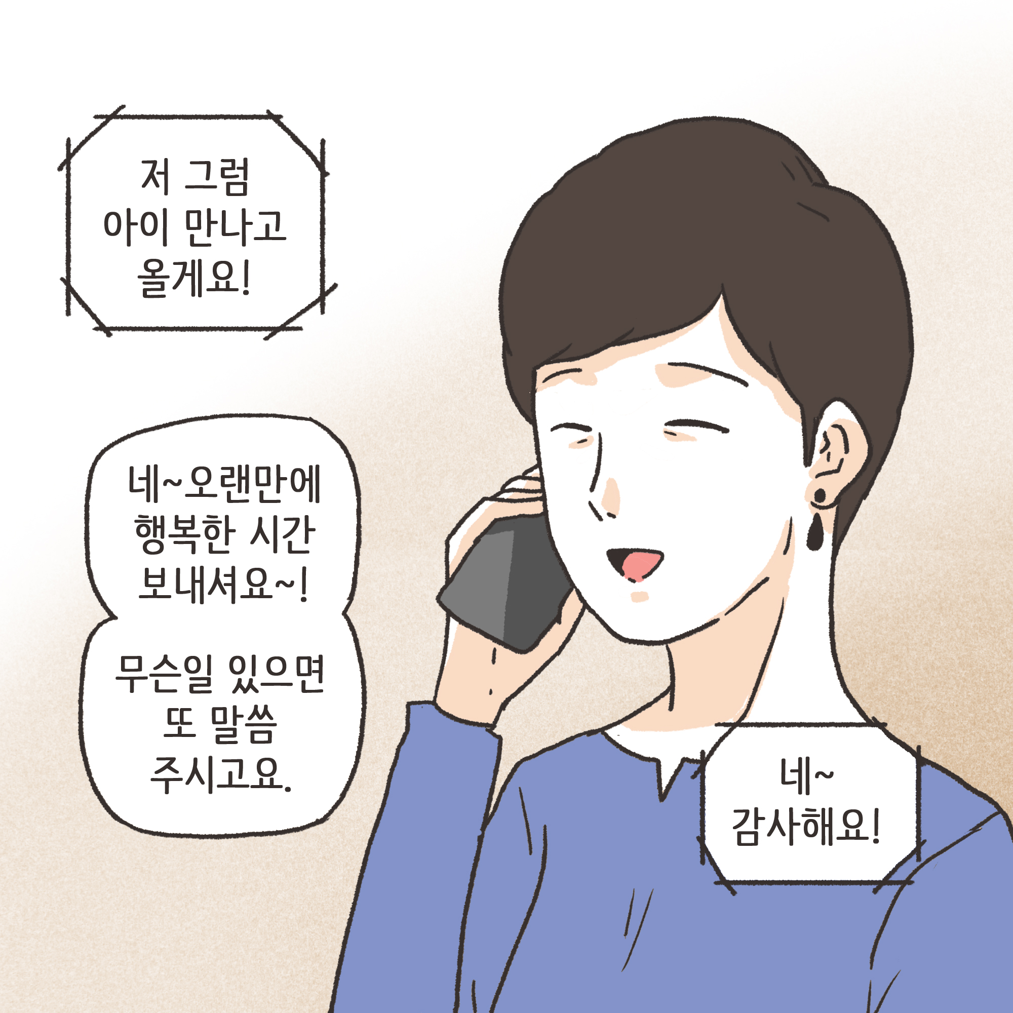 파탄과 이혼(2) — 웹툰 장면 8