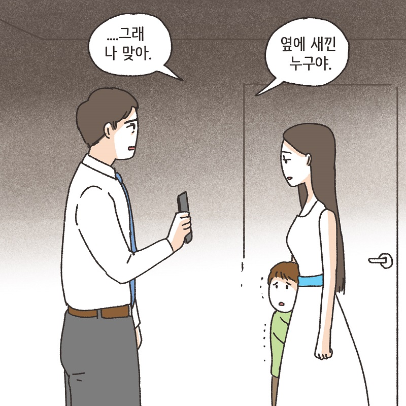 조용했던 조정 (2) — 웹툰 장면 13