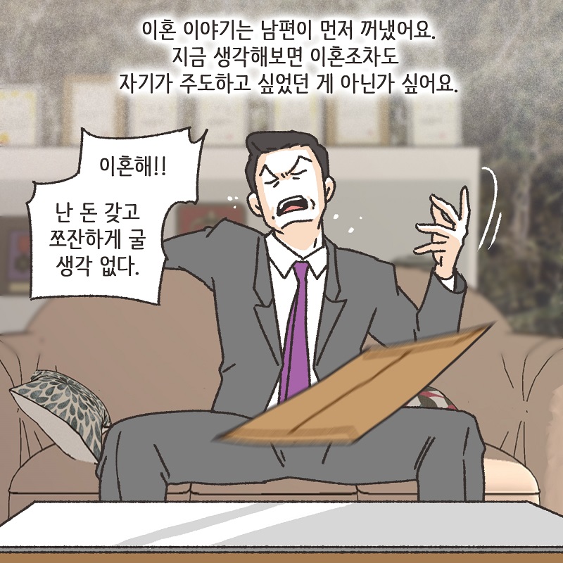 이모님의 양육비 (4) — 웹툰 장면 7
