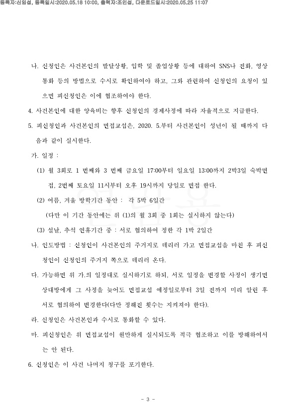 이혼이후 재산분할 1억원 지급받은 승소사례 — 사례 자료 6
