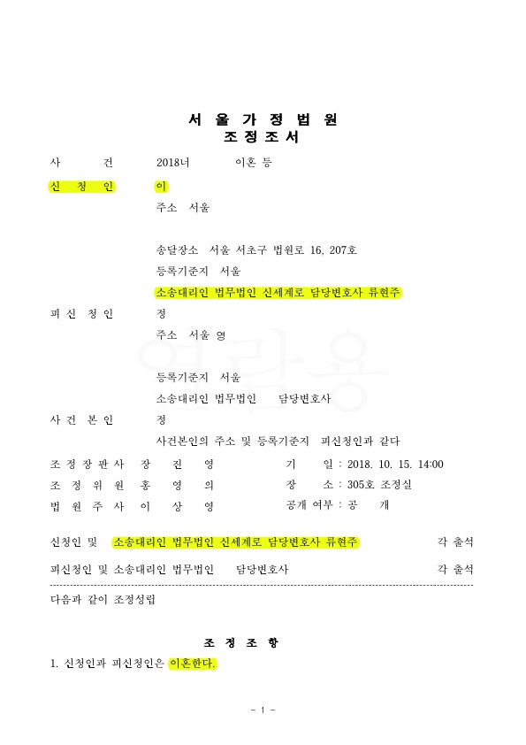 3개월만에 이혼하고, 재산분할 4천, 친권양육권 가져오는 것으로 승소 — 사례 자료 4