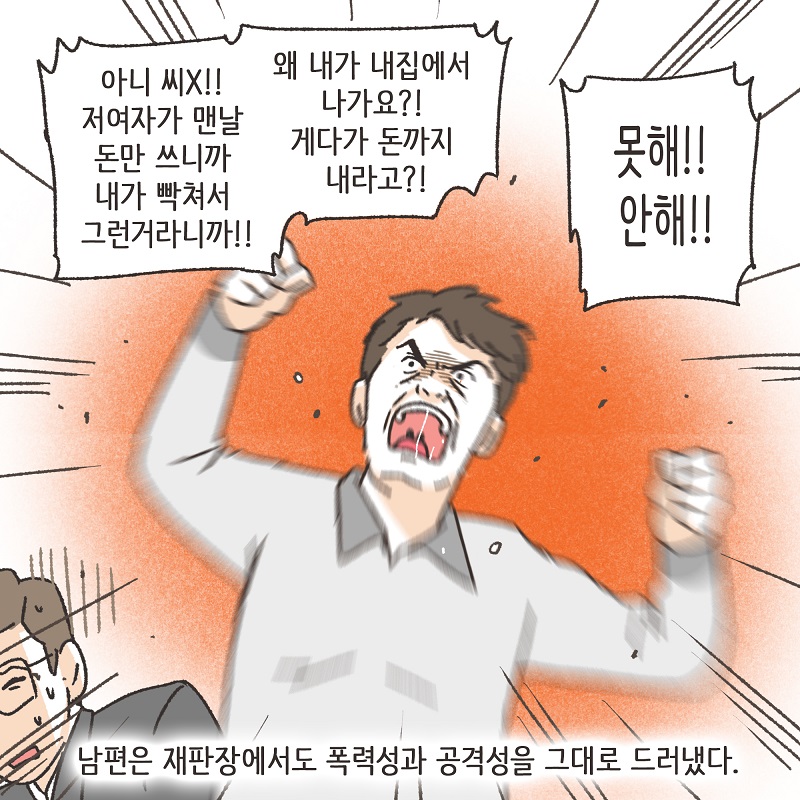 폭력적인 남편 (4) — 웹툰 장면 9