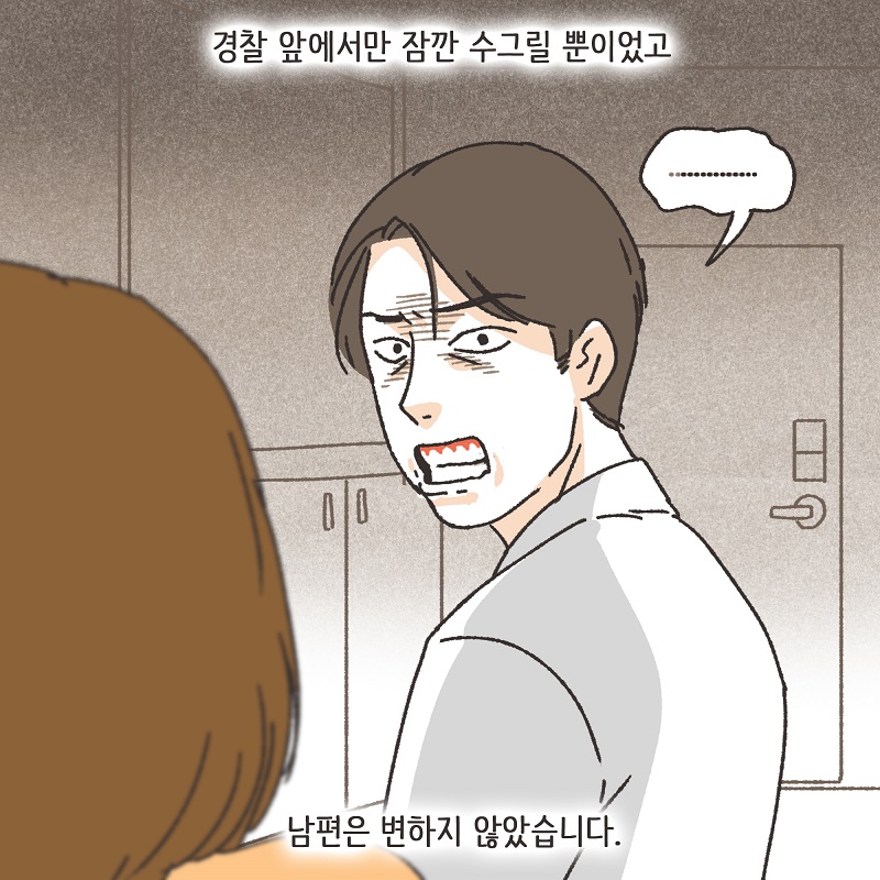 독재자 남편 (2) — 웹툰 장면 8