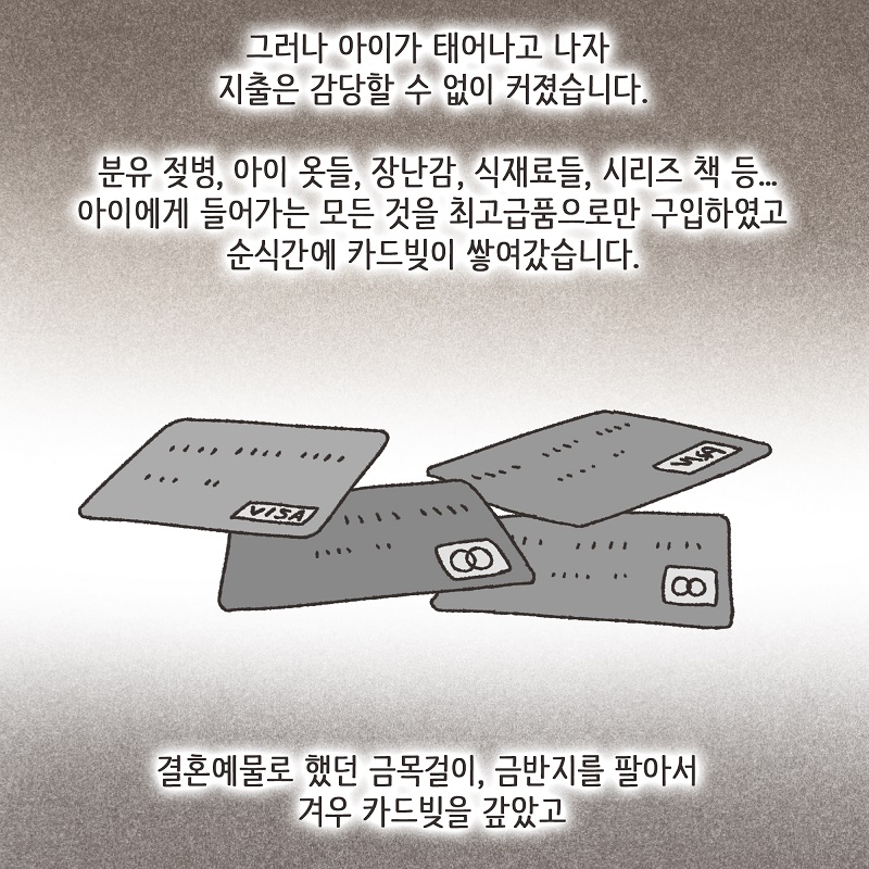 아내의 과소비 (4) — 웹툰 장면 7
