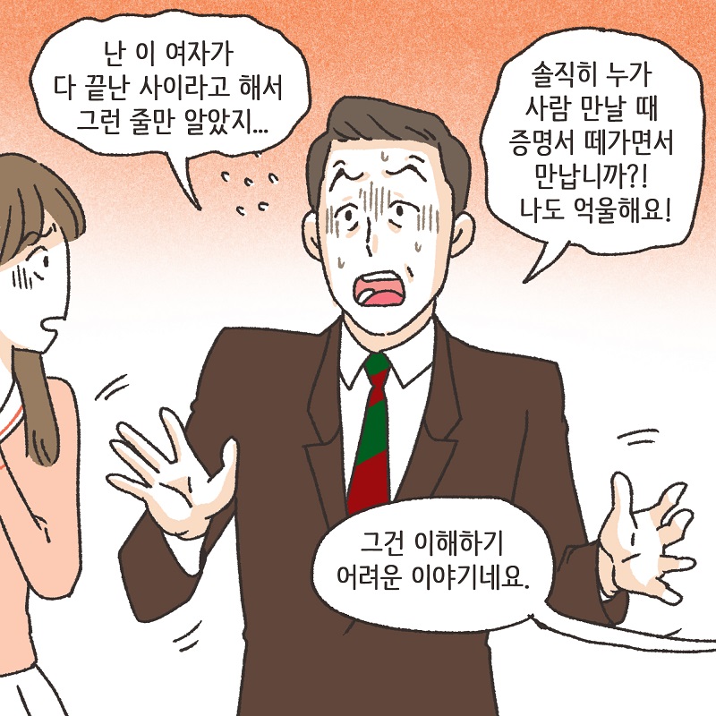 어차피 집에 있잖아? (6) — 웹툰 장면 7