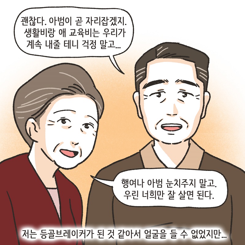 이건 아닌 것 같아 (3) — 웹툰 장면 10