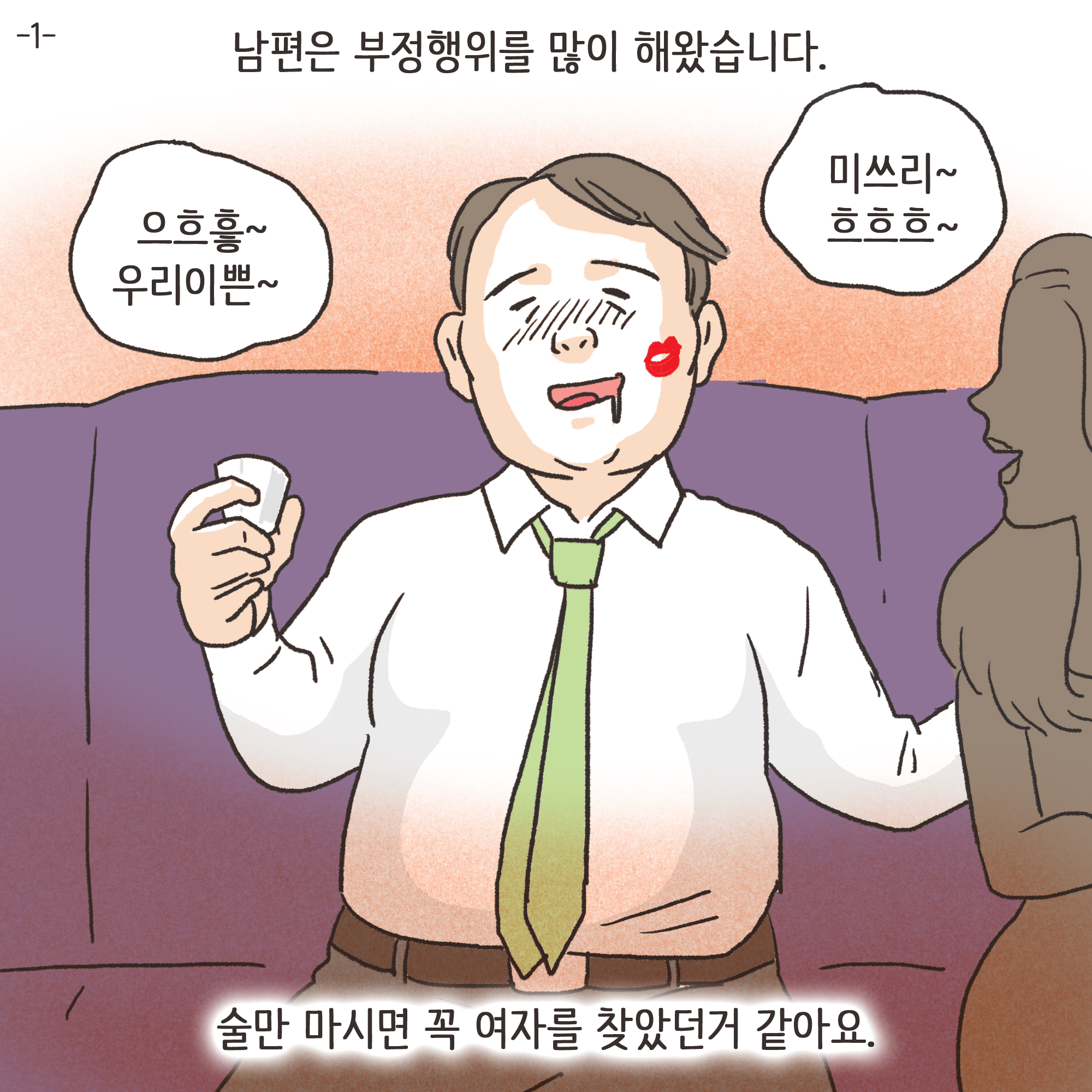 이혼과 각서 -1 — 웹툰 장면 8