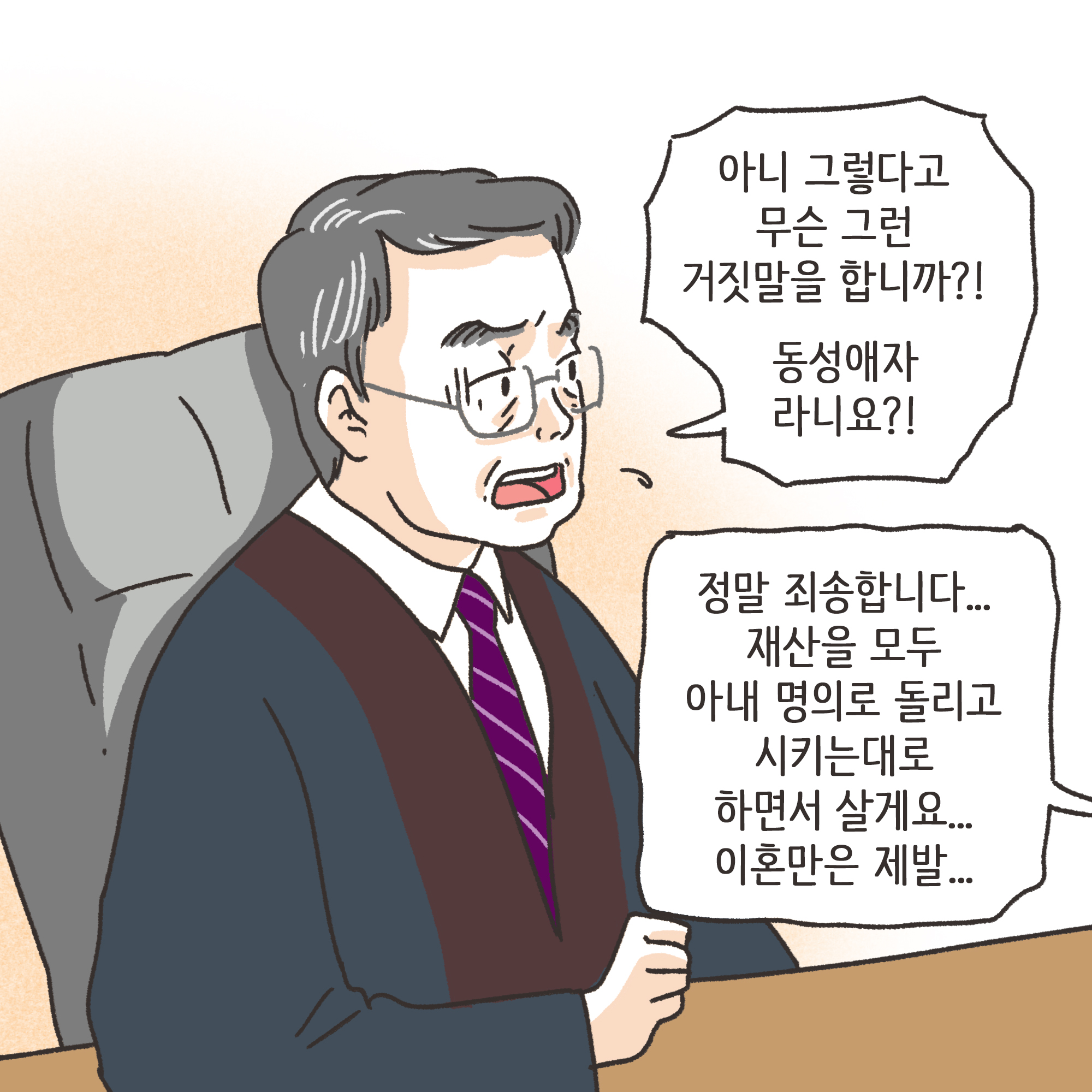 232-07.jpg 남편의 외도 상대는?(3) — 웹툰 장면 10
