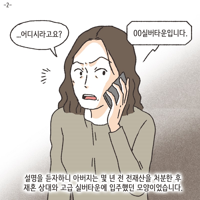 동업, 그리고 결혼 (3) — 웹툰 장면 29