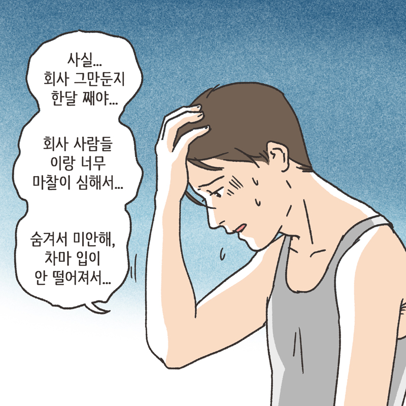 270-03.jpg 남편의 거짓말 (3) — 웹툰 장면 7