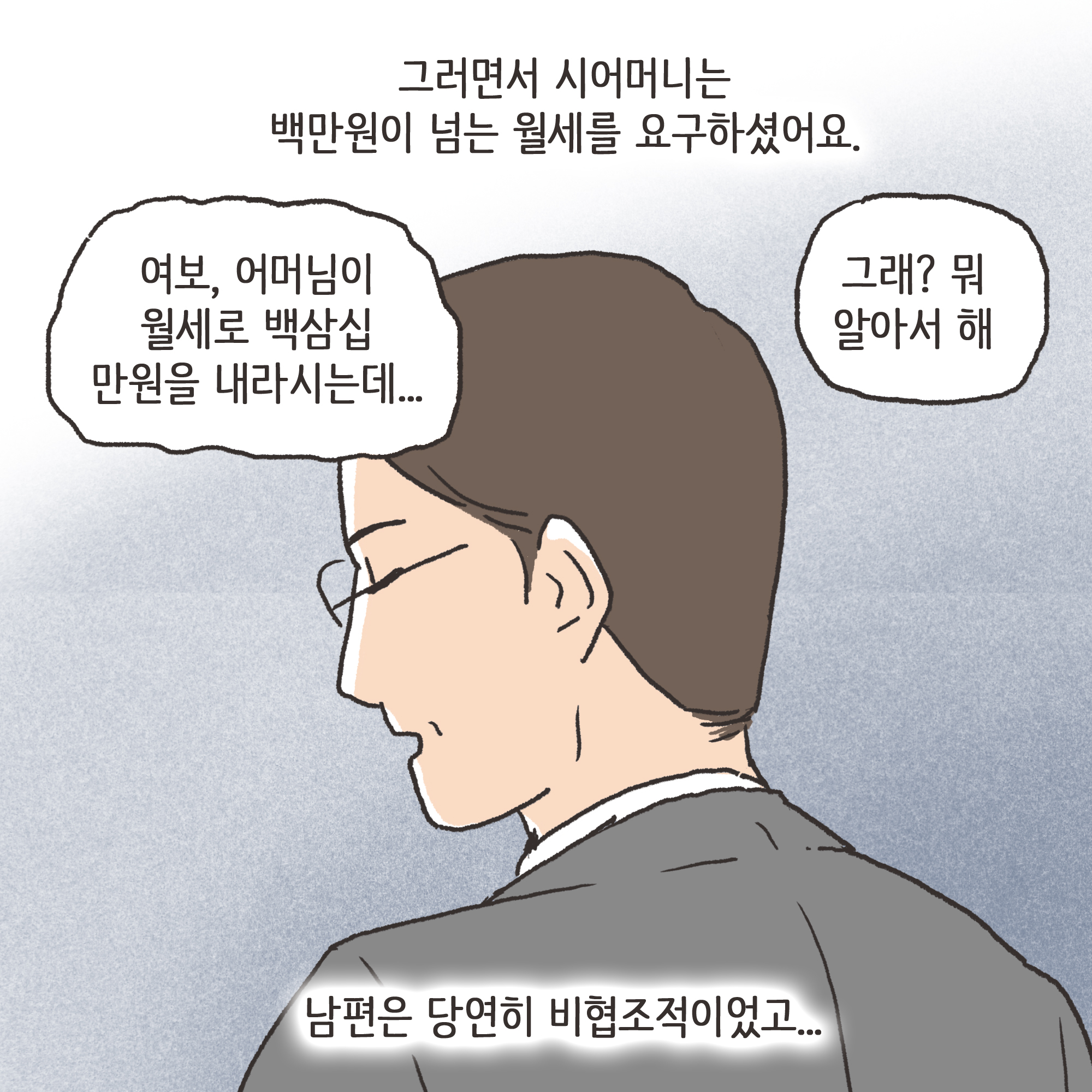 150-03.jpg 이혼해달라고 괴롭히는 행태들(2) — 웹툰 장면 6