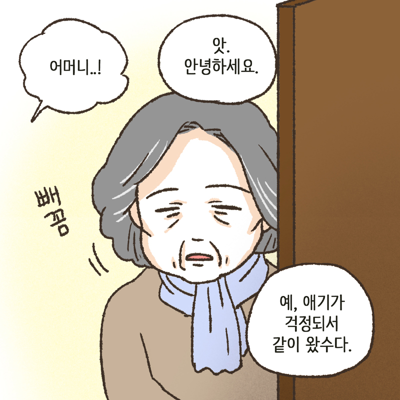 아 나는... 어머님이긴 어머님인데... — 웹툰 장면 11