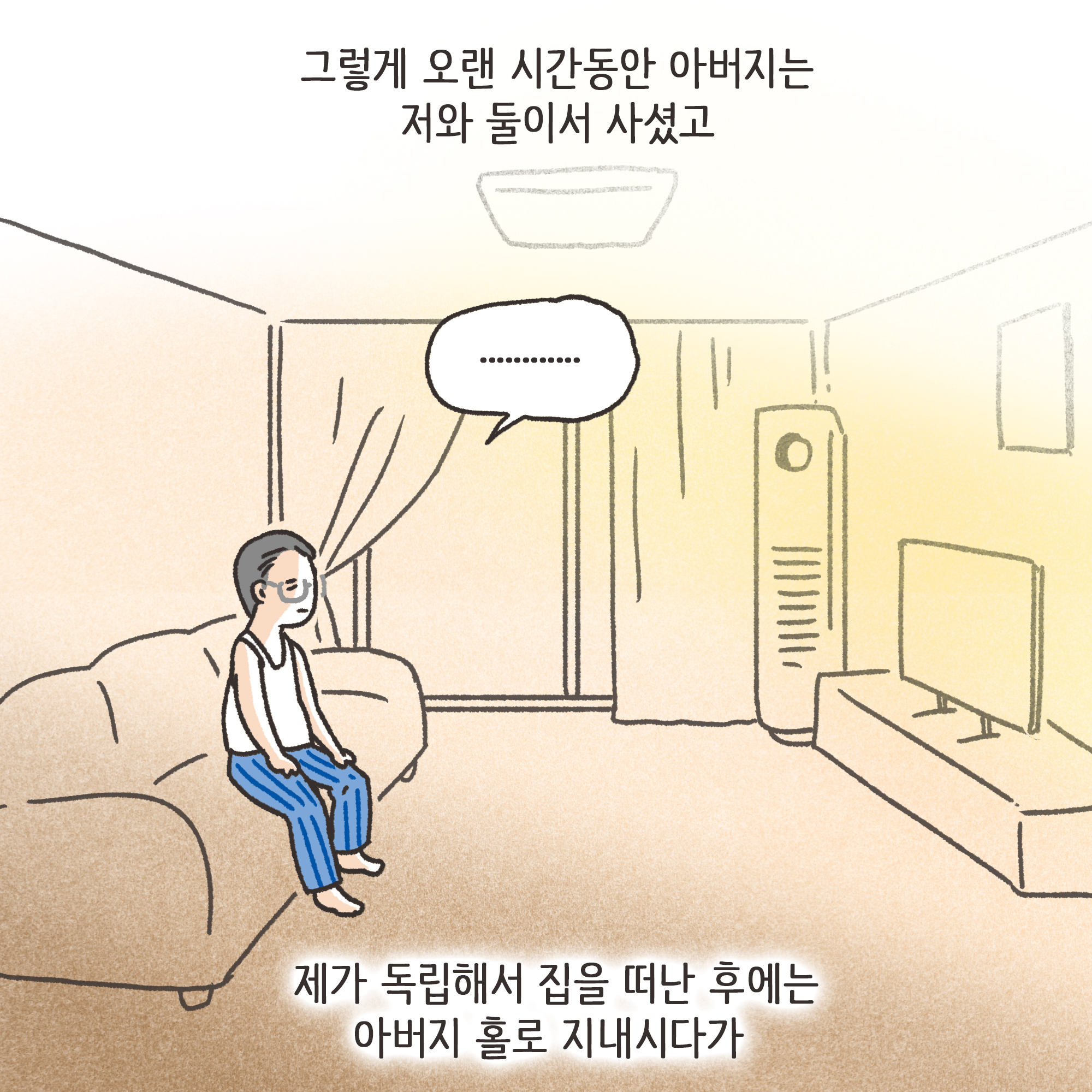맞고 산 아버지(2) — 웹툰 장면 7