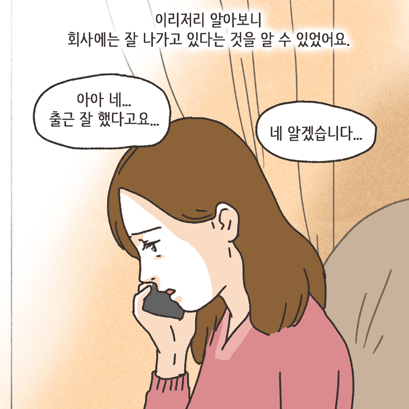 짧은 결혼생활 (3) — 웹툰 장면 6