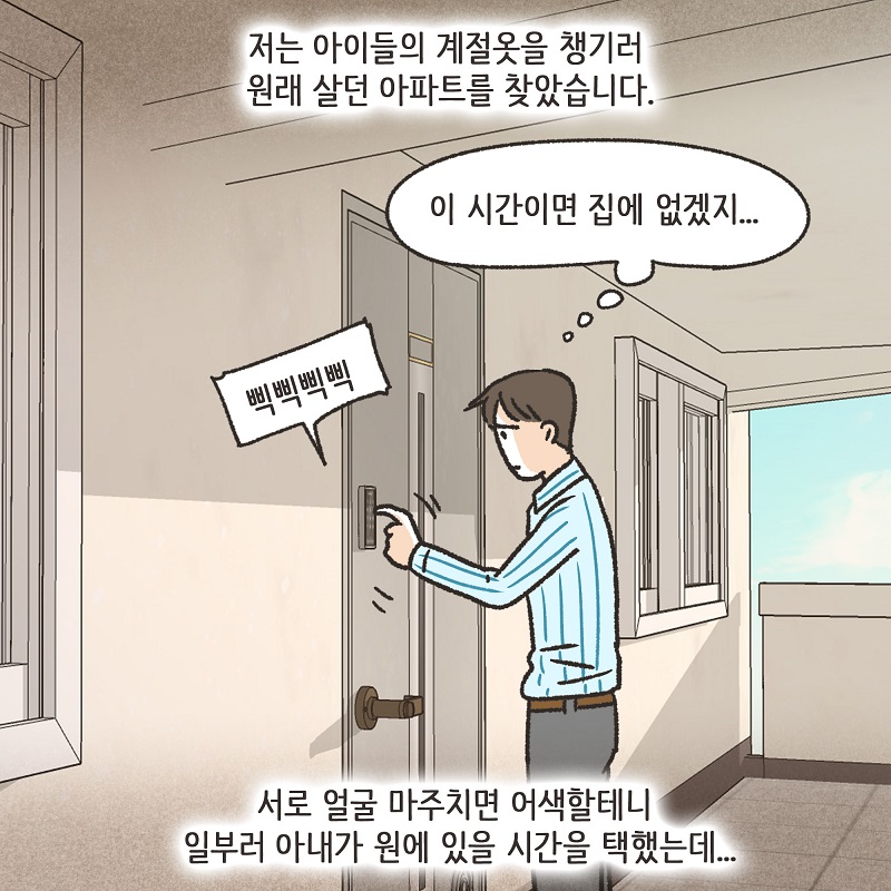 좋은 게 좋은 거다? (3) — 웹툰 장면 13