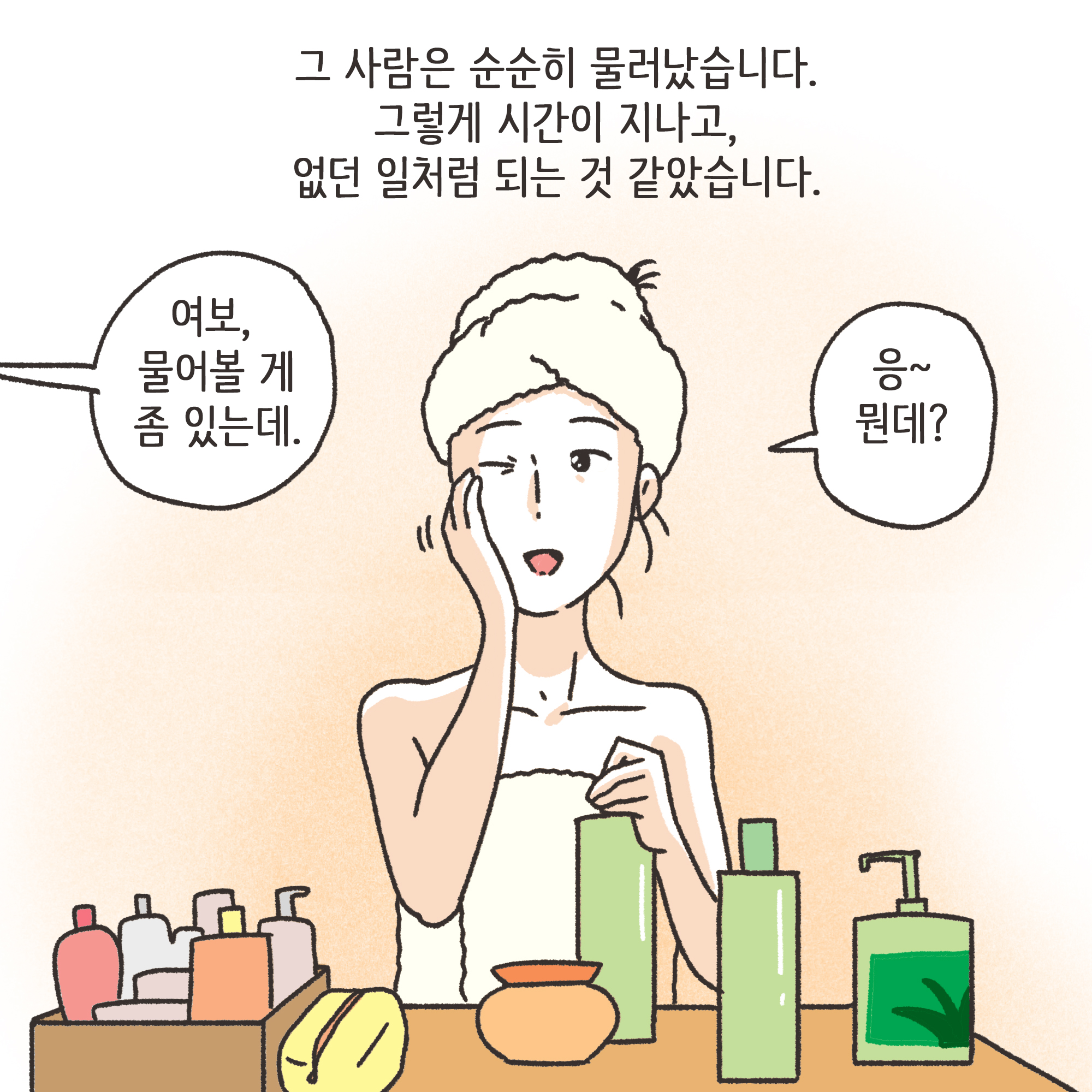 외도 아내 후회 반성(2) — 웹툰 장면 12