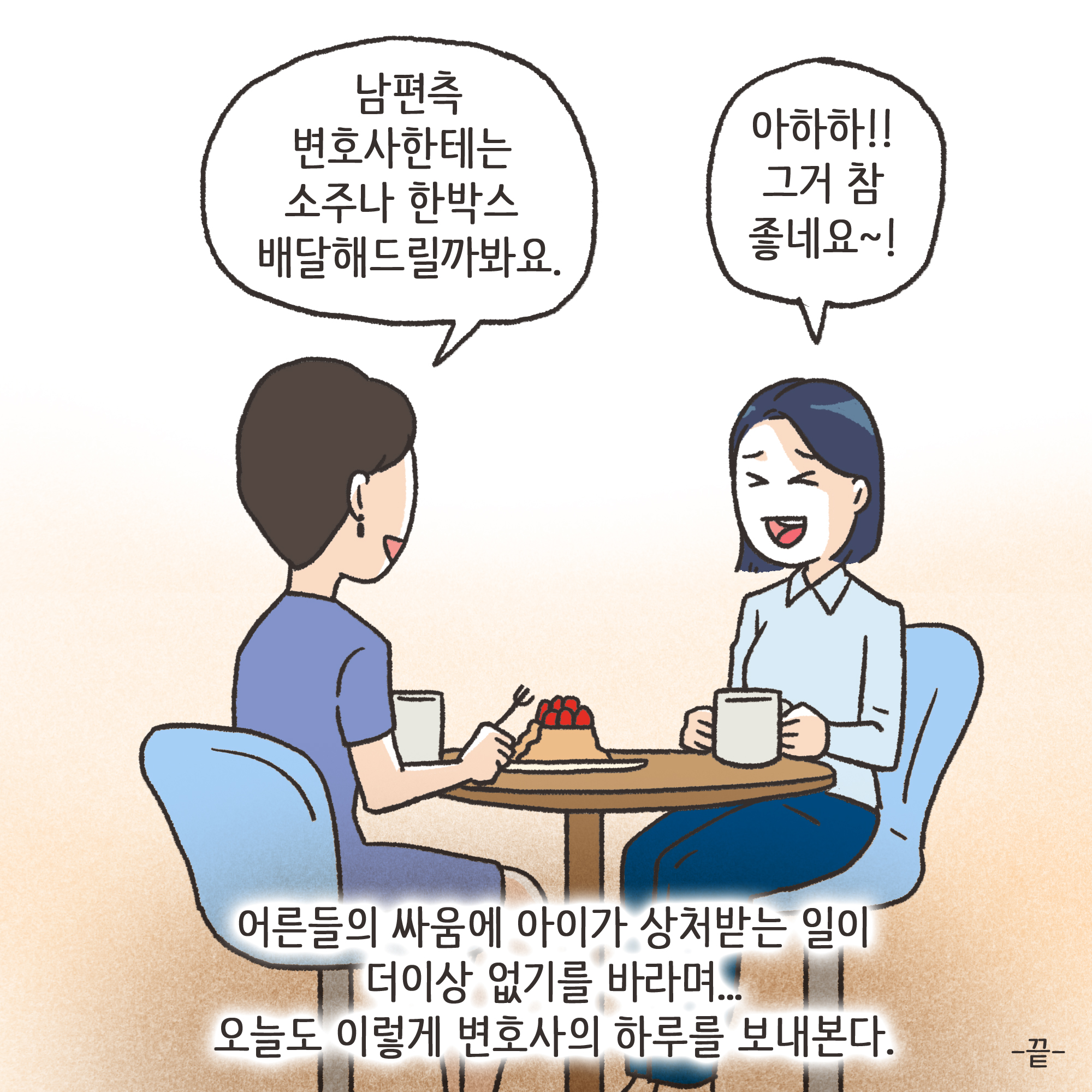 이혼과 아이양육권(3) — 웹툰 장면 13