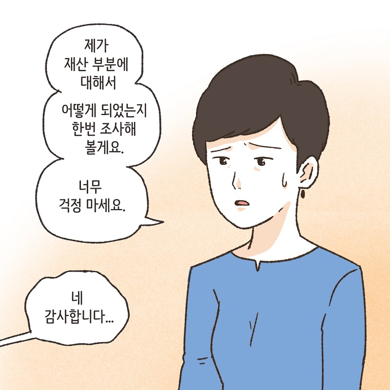 남편의 꼼수 (2) — 웹툰 장면 10