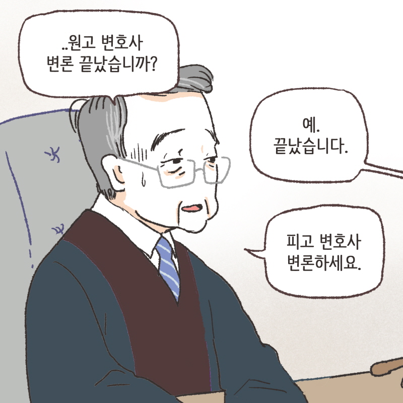 이런식으로 기를 눌러보려고 — 웹툰 장면 9