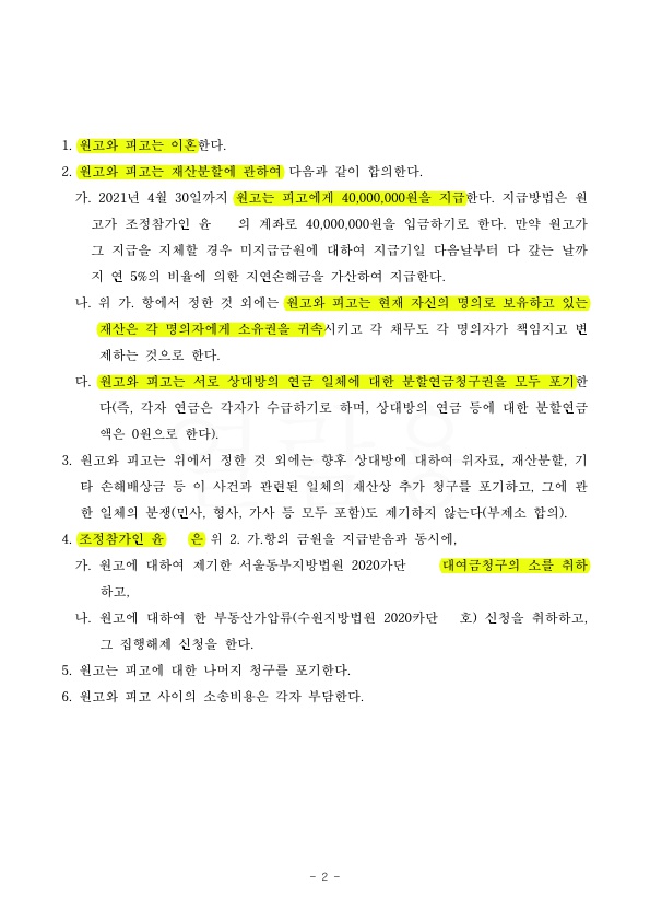 배우자와 직계존속의 부당한 대우로 이혼청구, 상대가 청구한 대여금소송까지 취하시키고 조정 성립 — 사례 자료 5