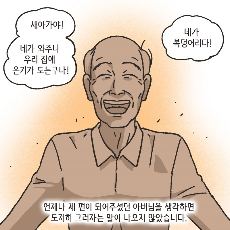 부양에 대한 대가 (3) — 웹툰 장면 12
