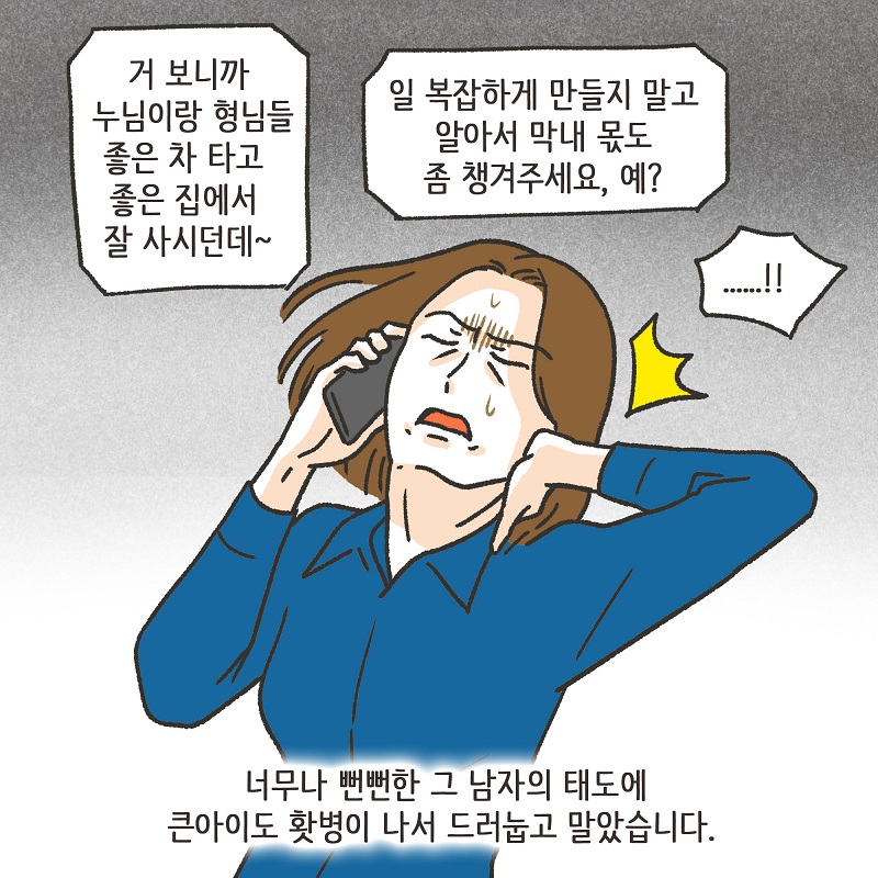 유산? 없어! (3) — 웹툰 장면 6