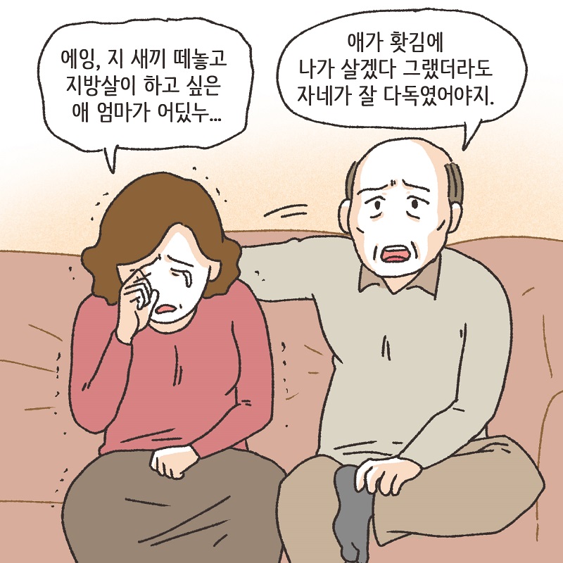 어차피 집에 있잖아? (4) — 웹툰 장면 10