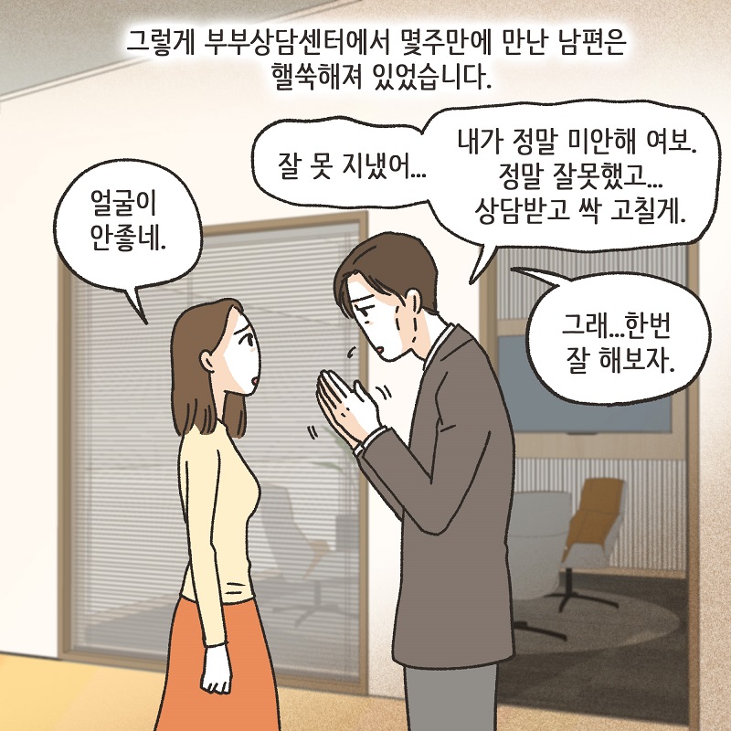 남편의 두 얼굴 (4) — 웹툰 장면 11