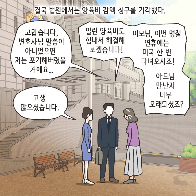 이모님의 양육비 (5) — 웹툰 장면 13