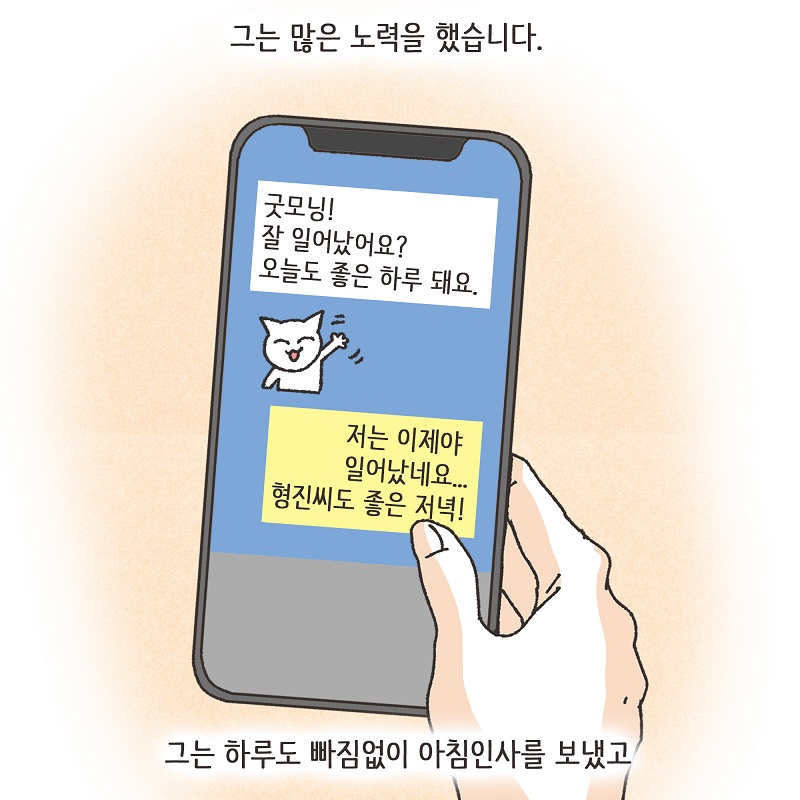 남편의 거짓말 (2) — 웹툰 장면 6