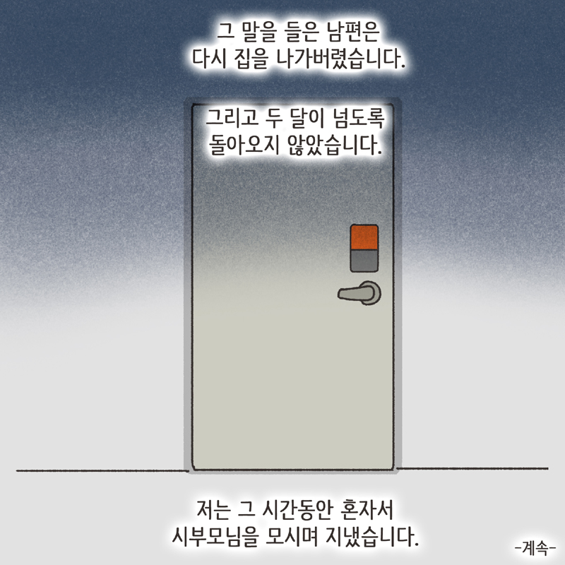 짧은 결혼생활 (3) — 웹툰 장면 14