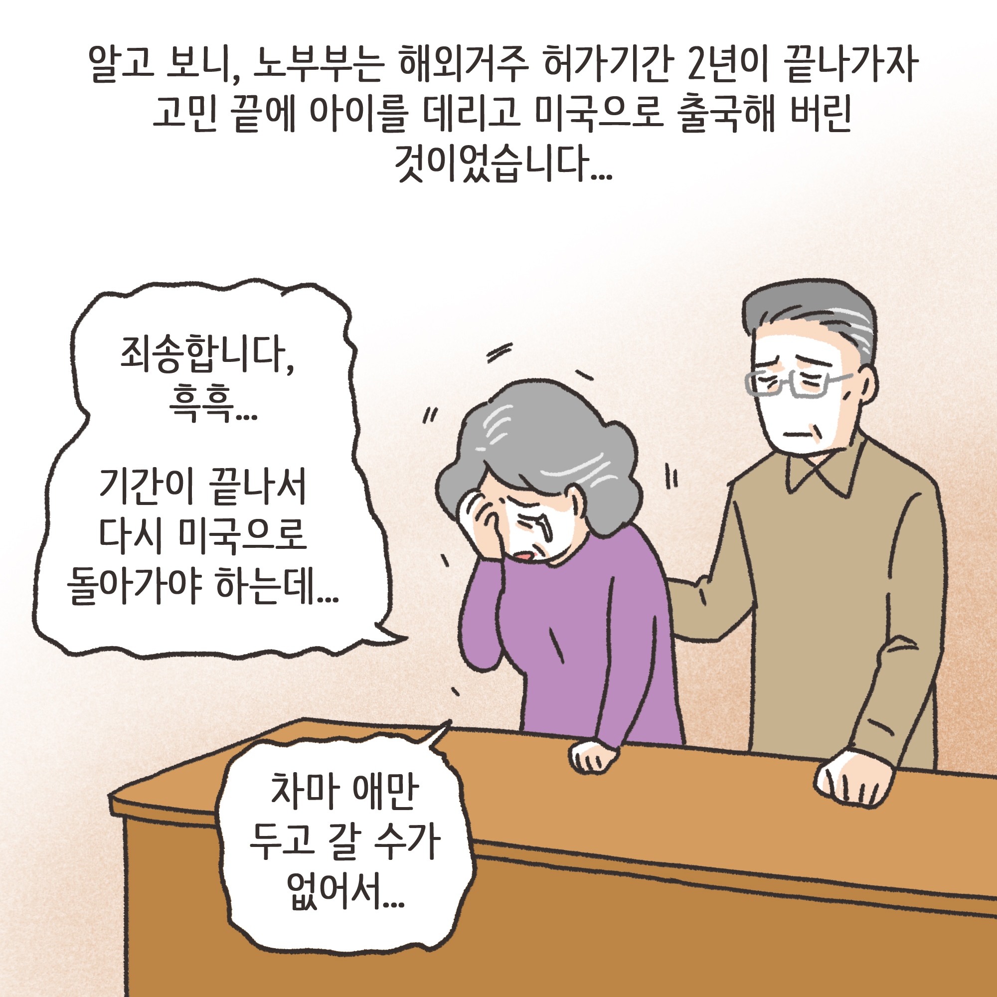 207-07.jpg 미성년자 약취유인 (4) — 웹툰 장면 10
