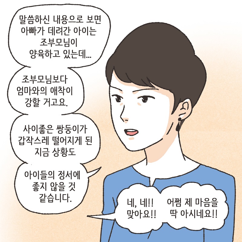 이혼과 쌍둥이 (4) — 웹툰 장면 6