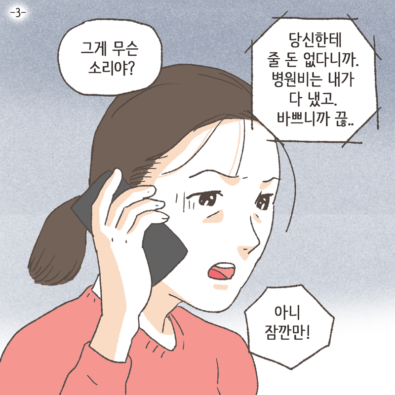 88-01.jpg 그게 무슨 소리야? — 웹툰 장면 5