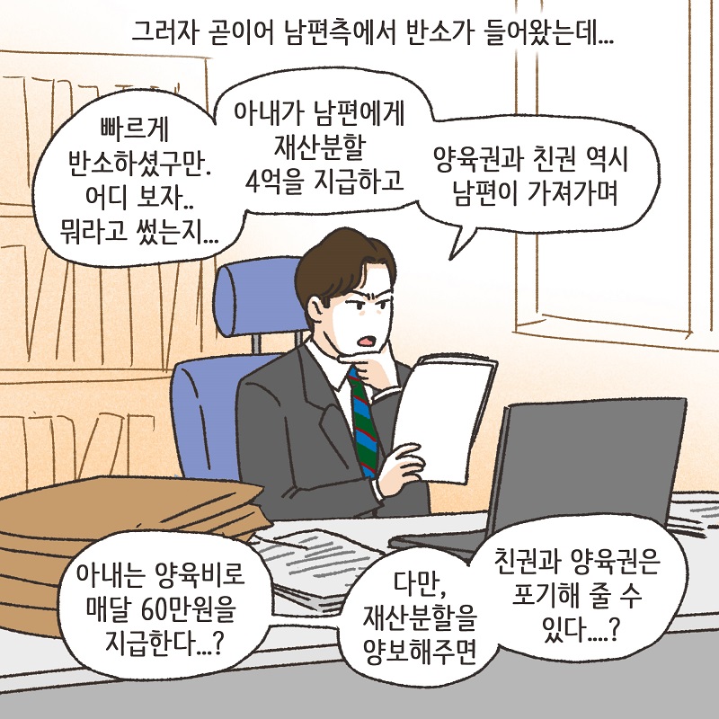 난임 부부 (3) — 웹툰 장면 13