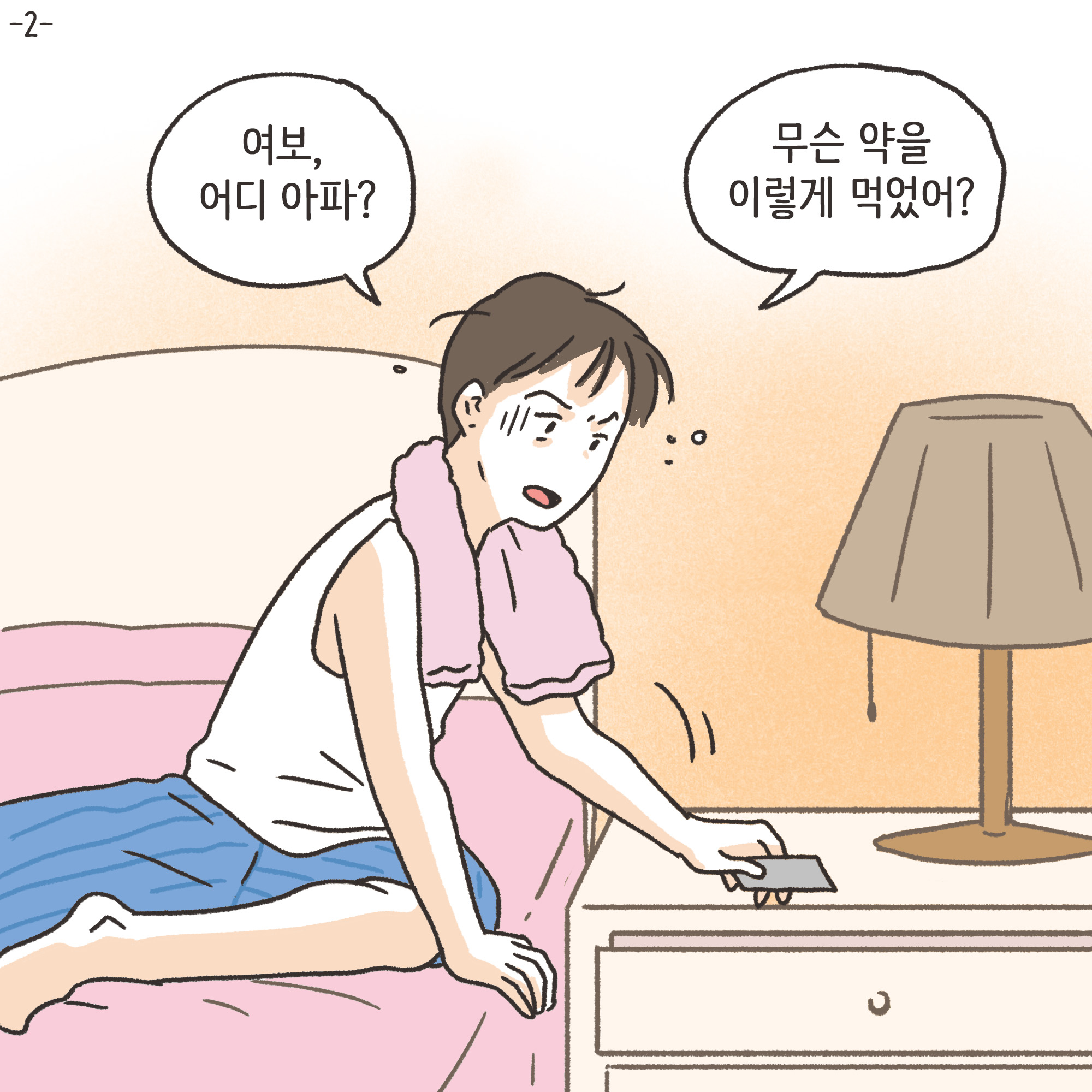지방발령 아내 외도(2) — 웹툰 장면 24