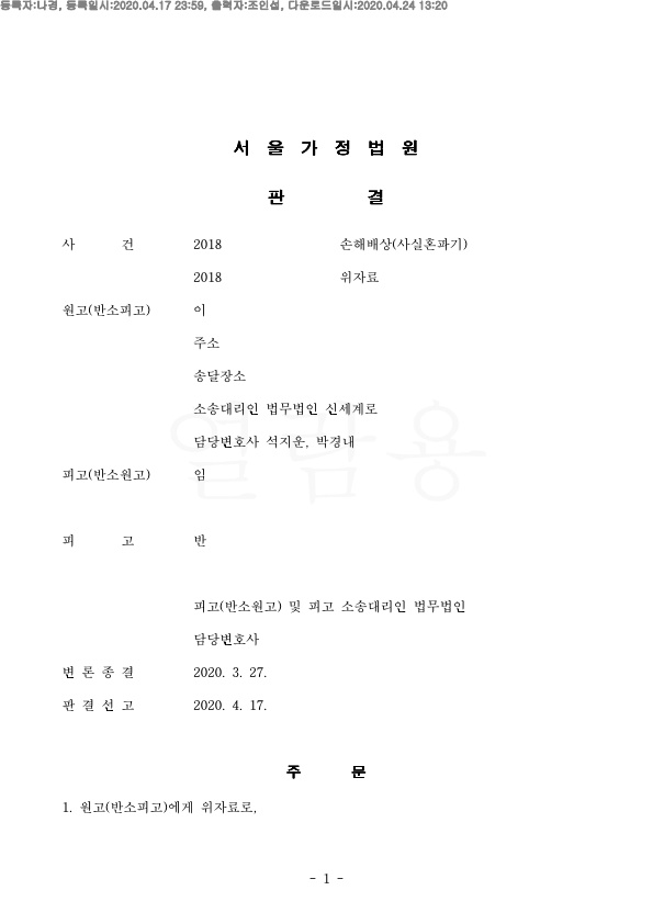 남편과 시부모 연대하여 3000만원 배상하라 위자료 — 사례 자료 4