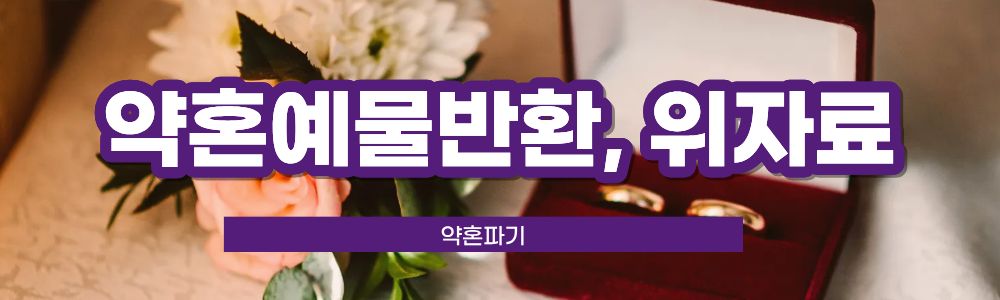 아이 숨긴 약혼자, 약혼파기가능? — 관련 이미지 4