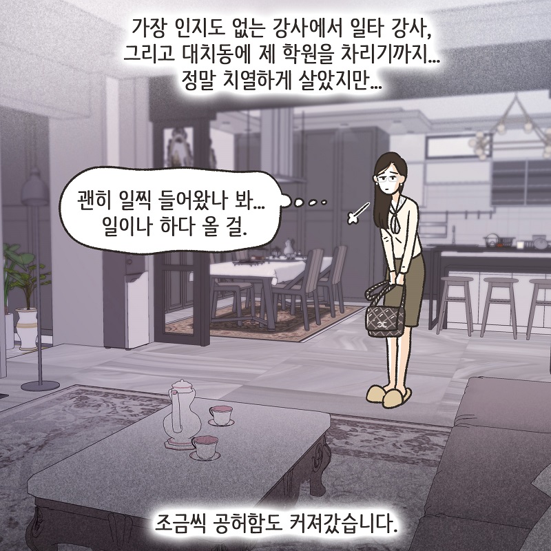 최선이겠죠? (2) — 웹툰 장면 10