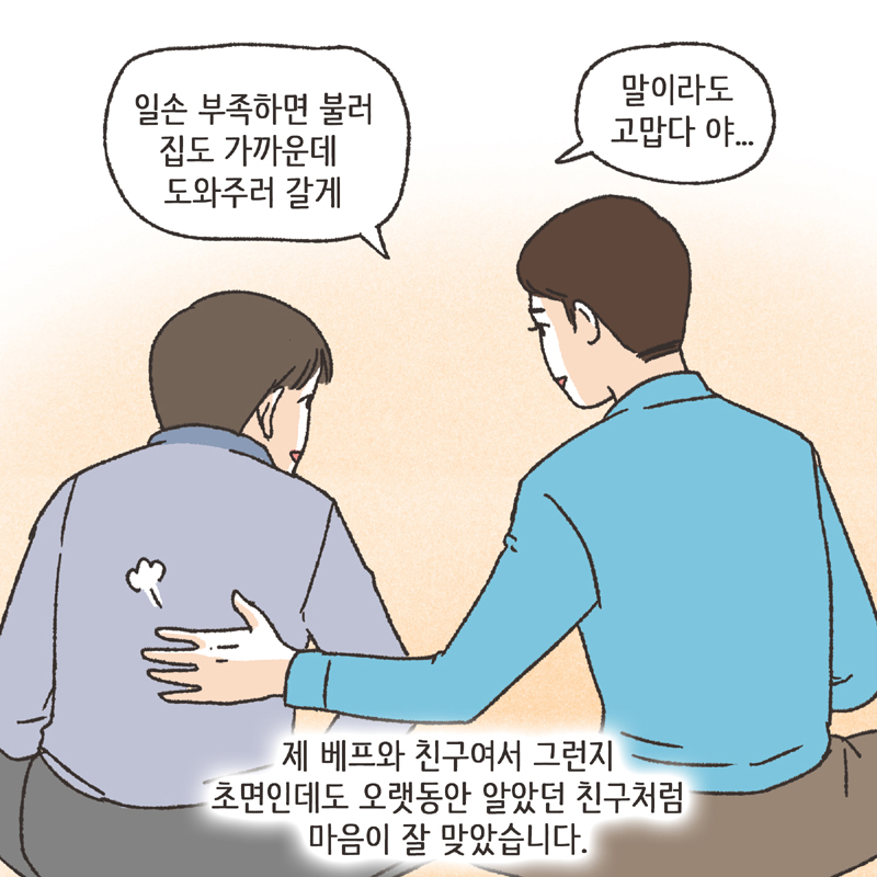 친구의 친구 (2) — 웹툰 장면 6