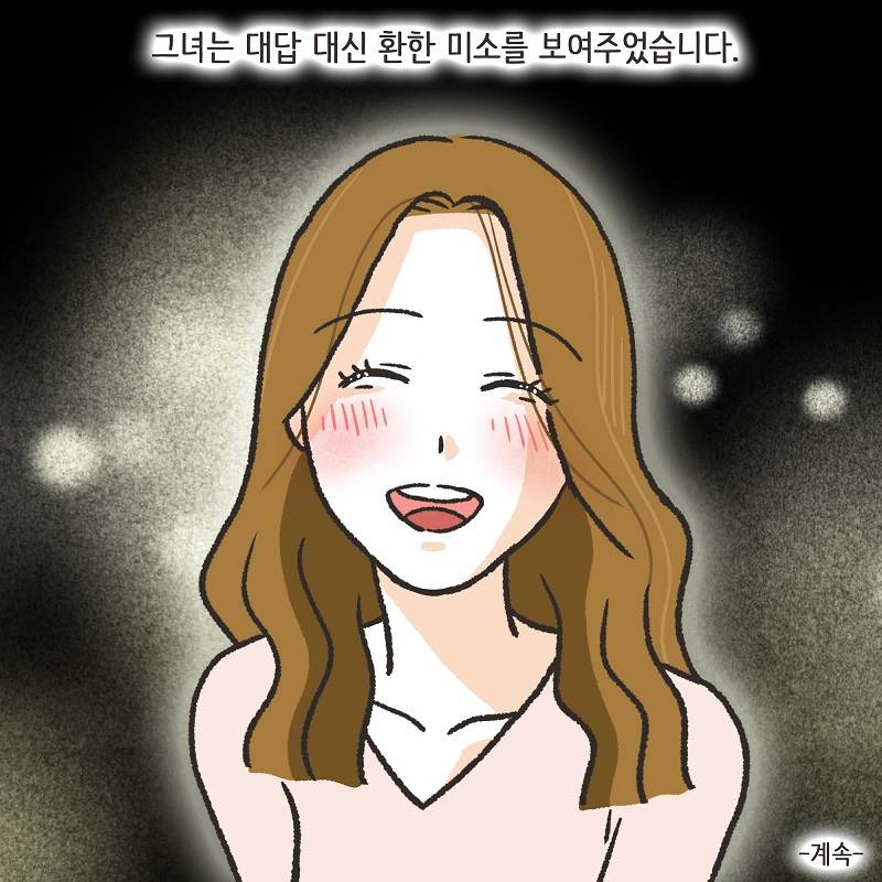 파리에서 만난 여인 (2) — 웹툰 장면 14