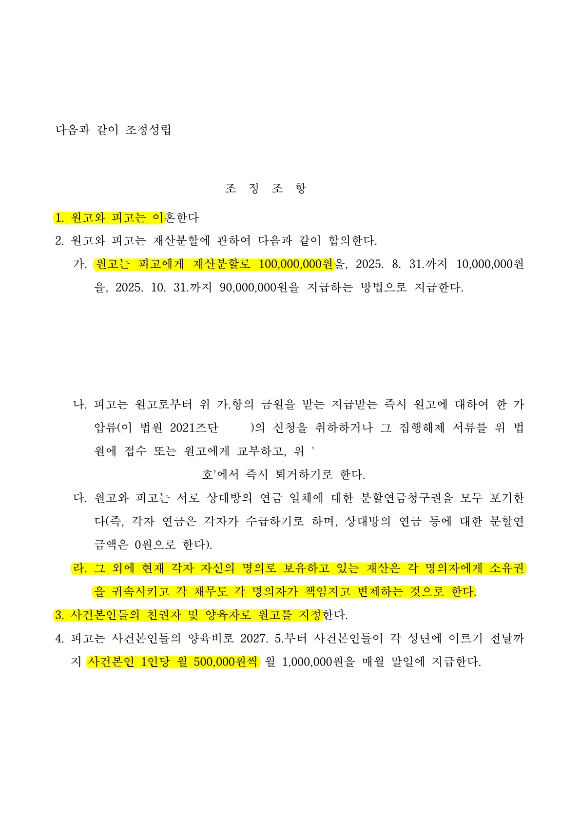유책배우자로 이혼 기각된적 있음에도 이혼 성립 및 자녀 양육권 확보 성공 사례 — 사례 자료 6