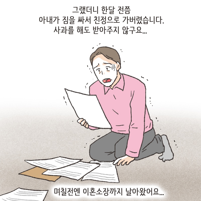 어느날, 한 젊은 남자분이 핼쓱한 얼굴로 변호사 사무실을 찾았다 — 웹툰 장면 7